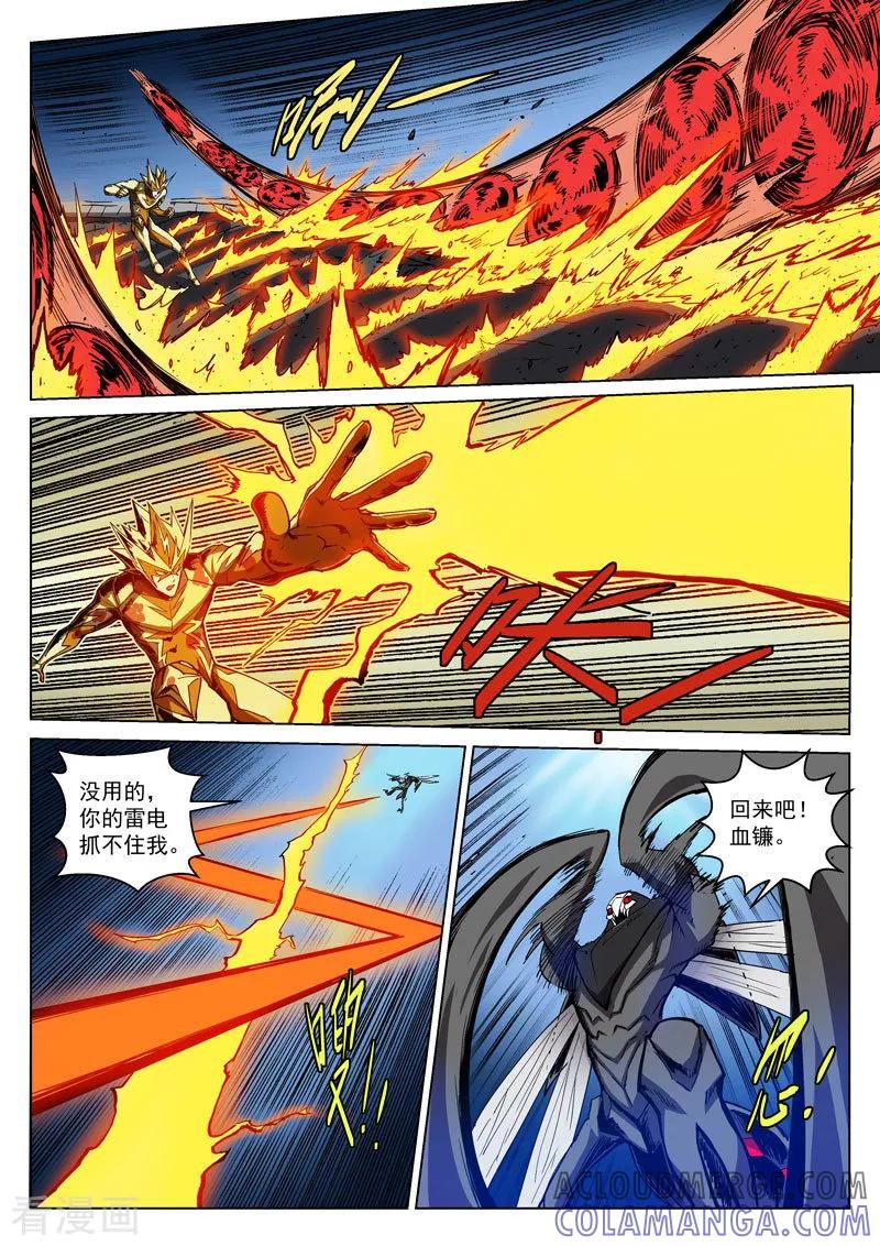 《战神联盟》番外6(3) 雷伊：漫天血飞镰 第3页