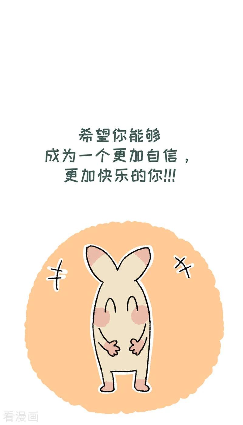 《不切传说》第69话 心灵不切汤 第20页