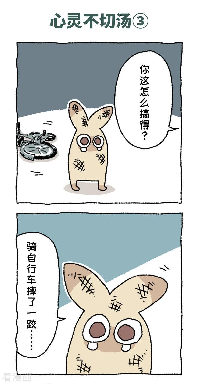 《不切传说》第69话 心灵不切汤 第6页