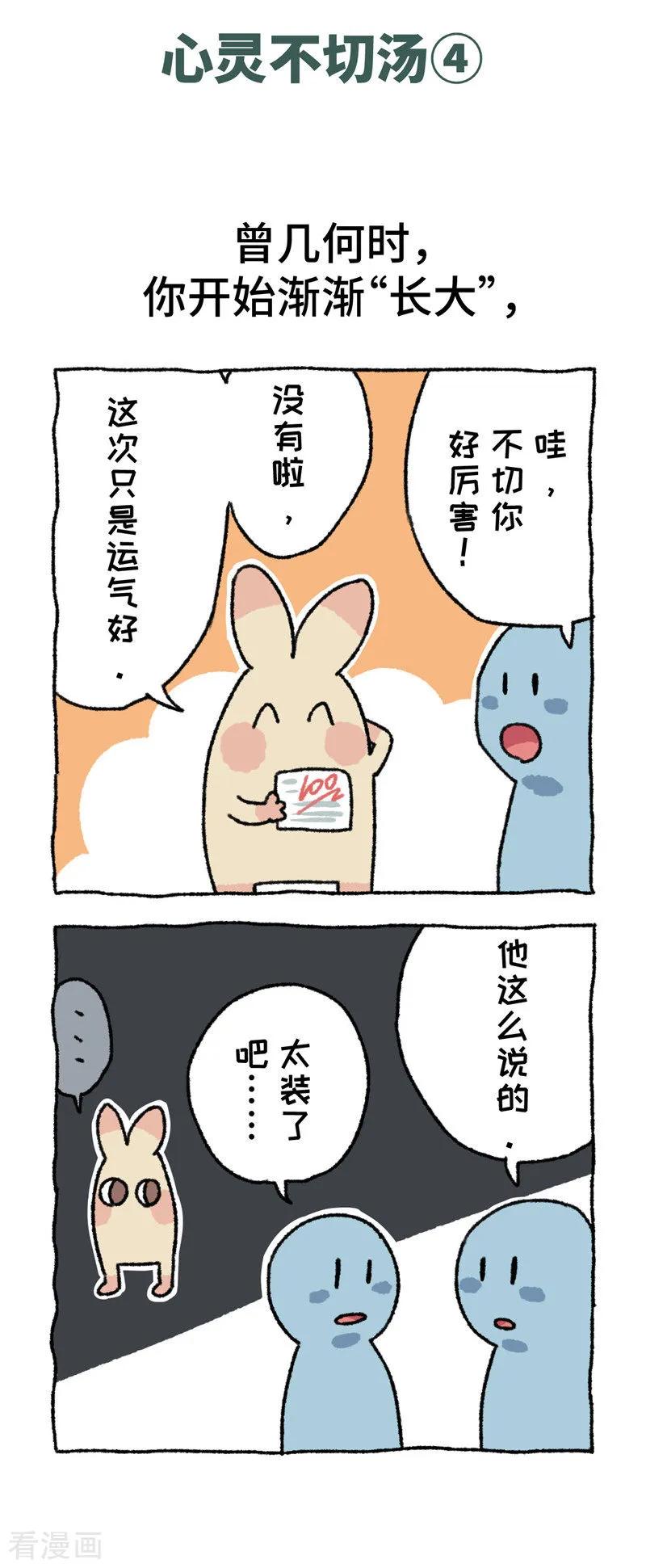 《不切传说》第69话 心灵不切汤 第8页