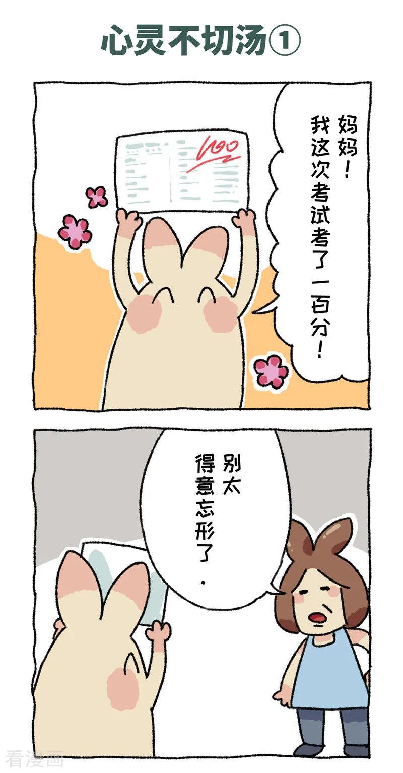 《不切传说》第69话 心灵不切汤 第2页