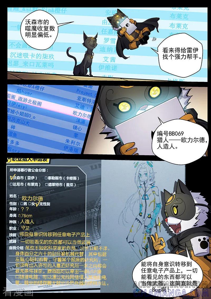《战神联盟》第27话1 迷之访客 第10页