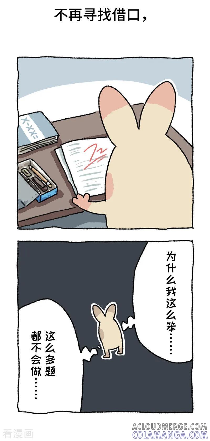 《不切传说》第69话 心灵不切汤 第9页