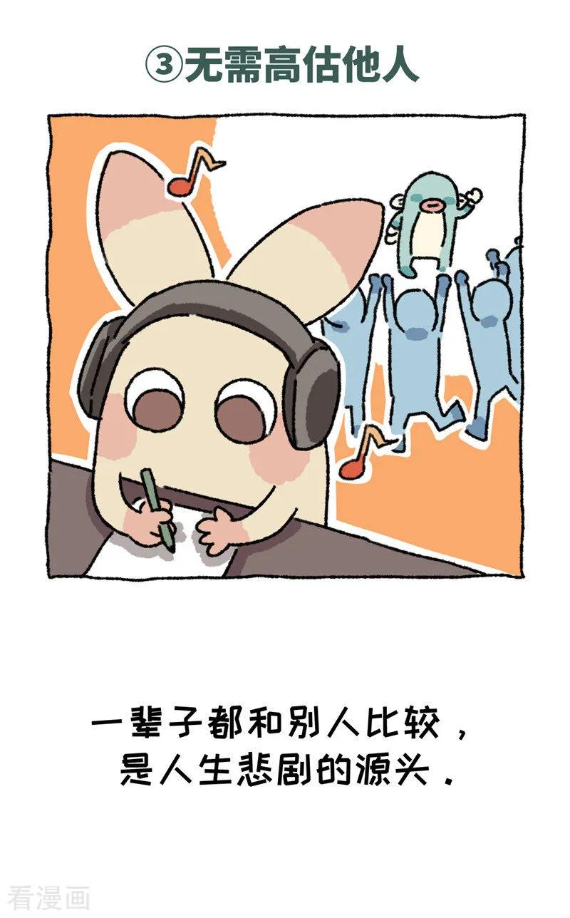 《不切传说》第69话 心灵不切汤 第16页