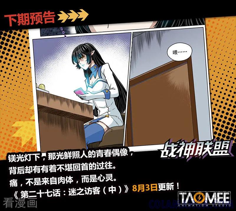 《战神联盟》第27话1 迷之访客 第8页