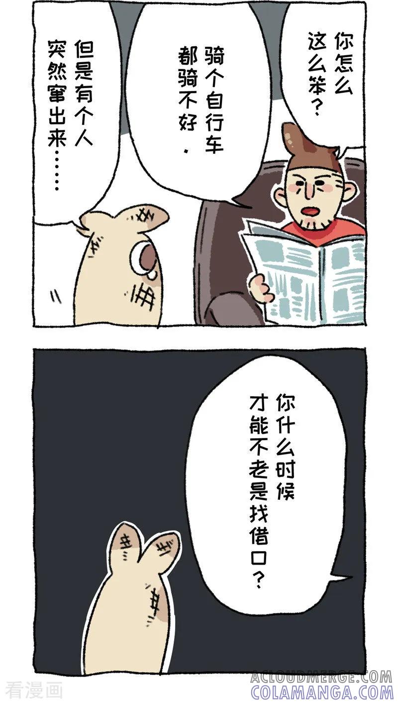 《不切传说》第69话 心灵不切汤 第7页