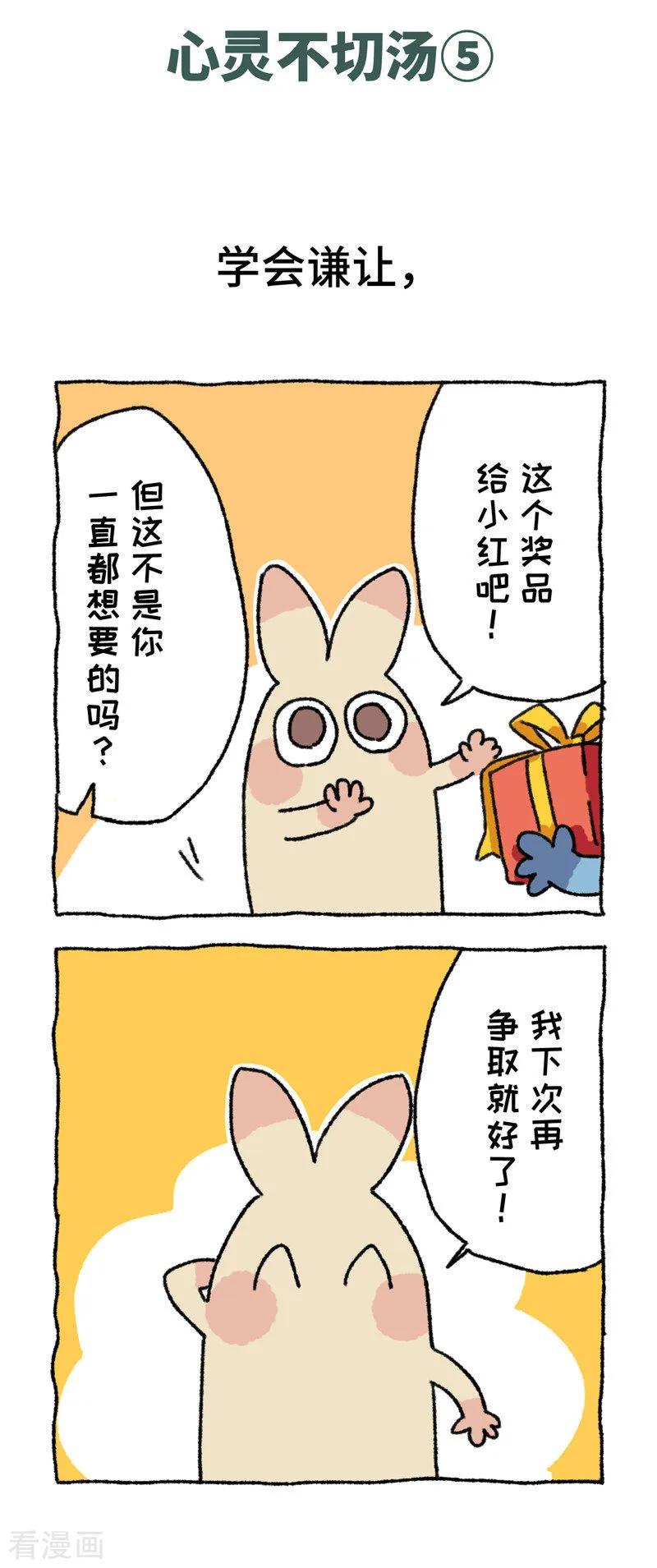 《不切传说》第69话 心灵不切汤 第10页