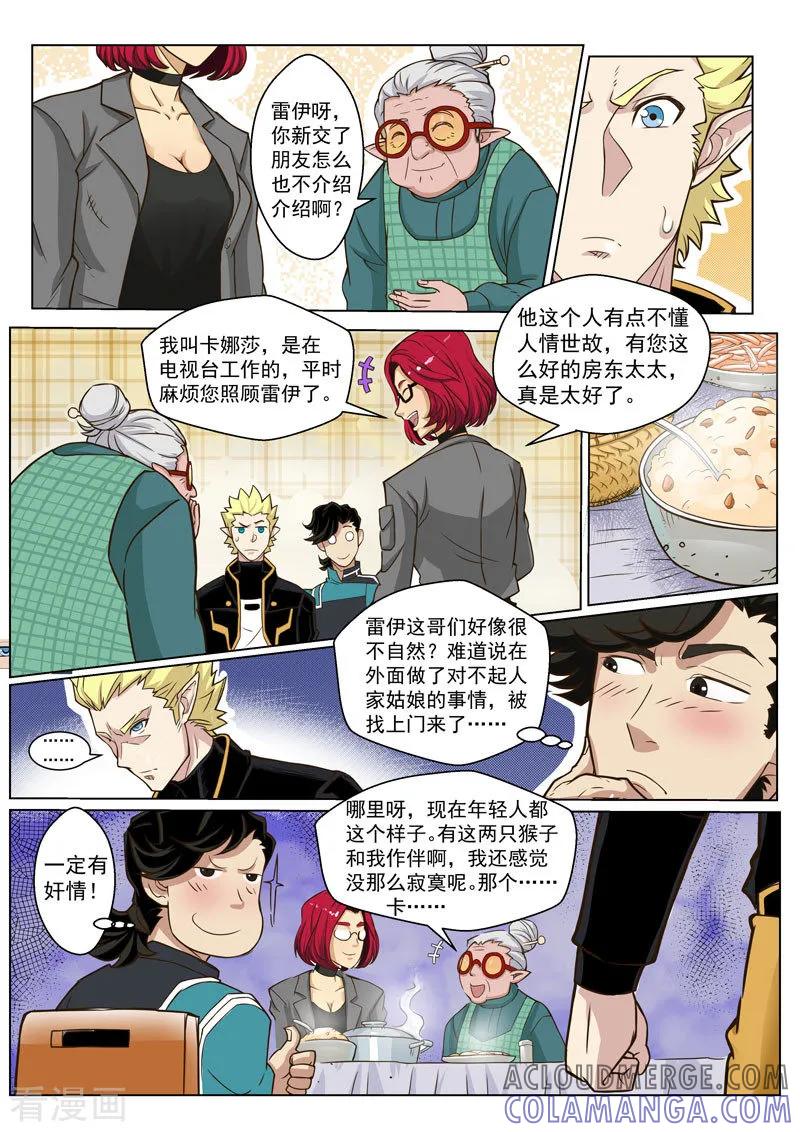 《战神联盟》第27话1 迷之访客 第3页