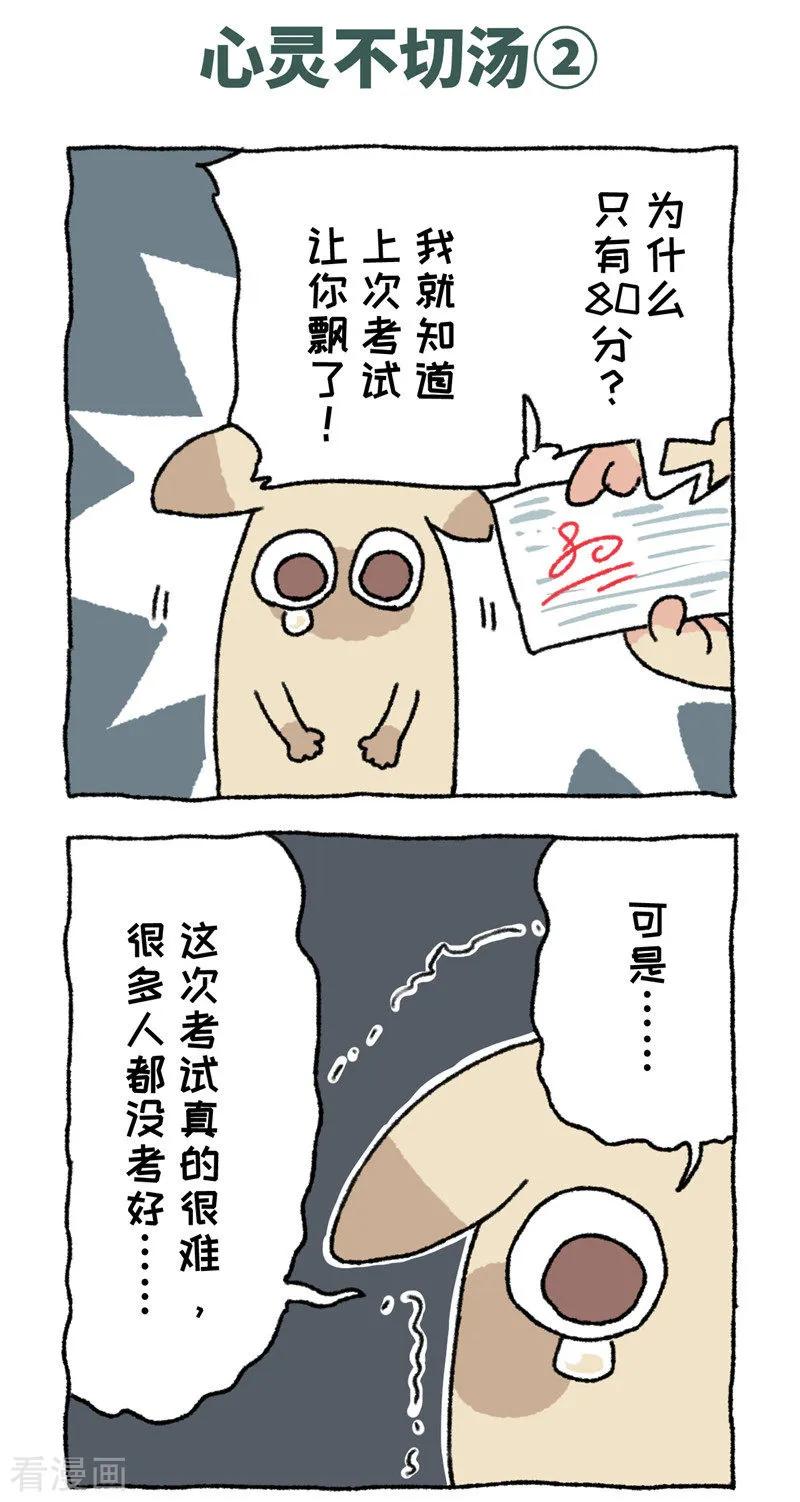 《不切传说》第69话 心灵不切汤 第4页