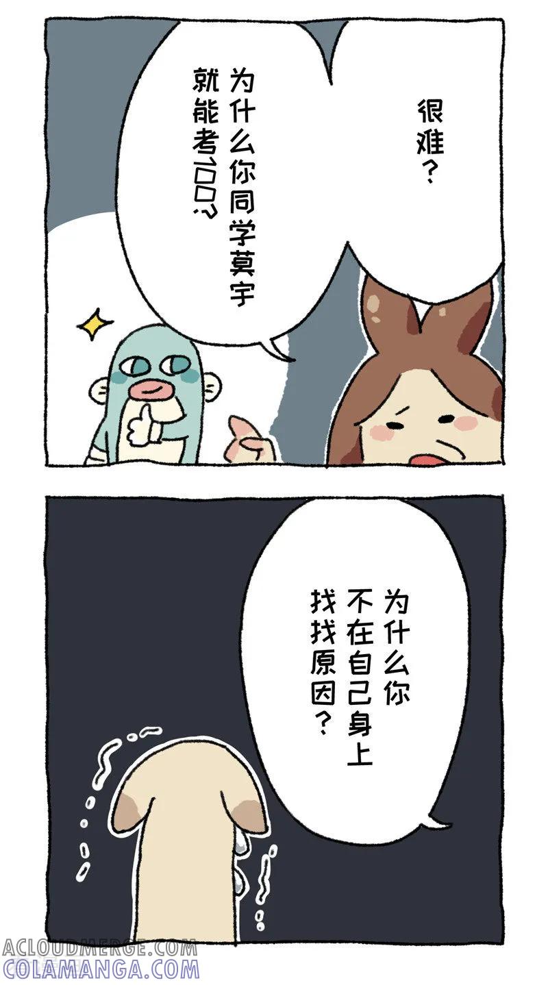 《不切传说》第69话 心灵不切汤 第5页