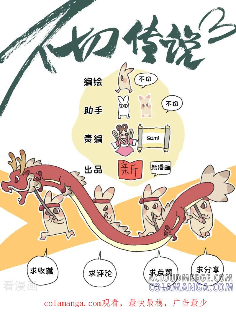 《不切传说》第69话 心灵不切汤 第21页