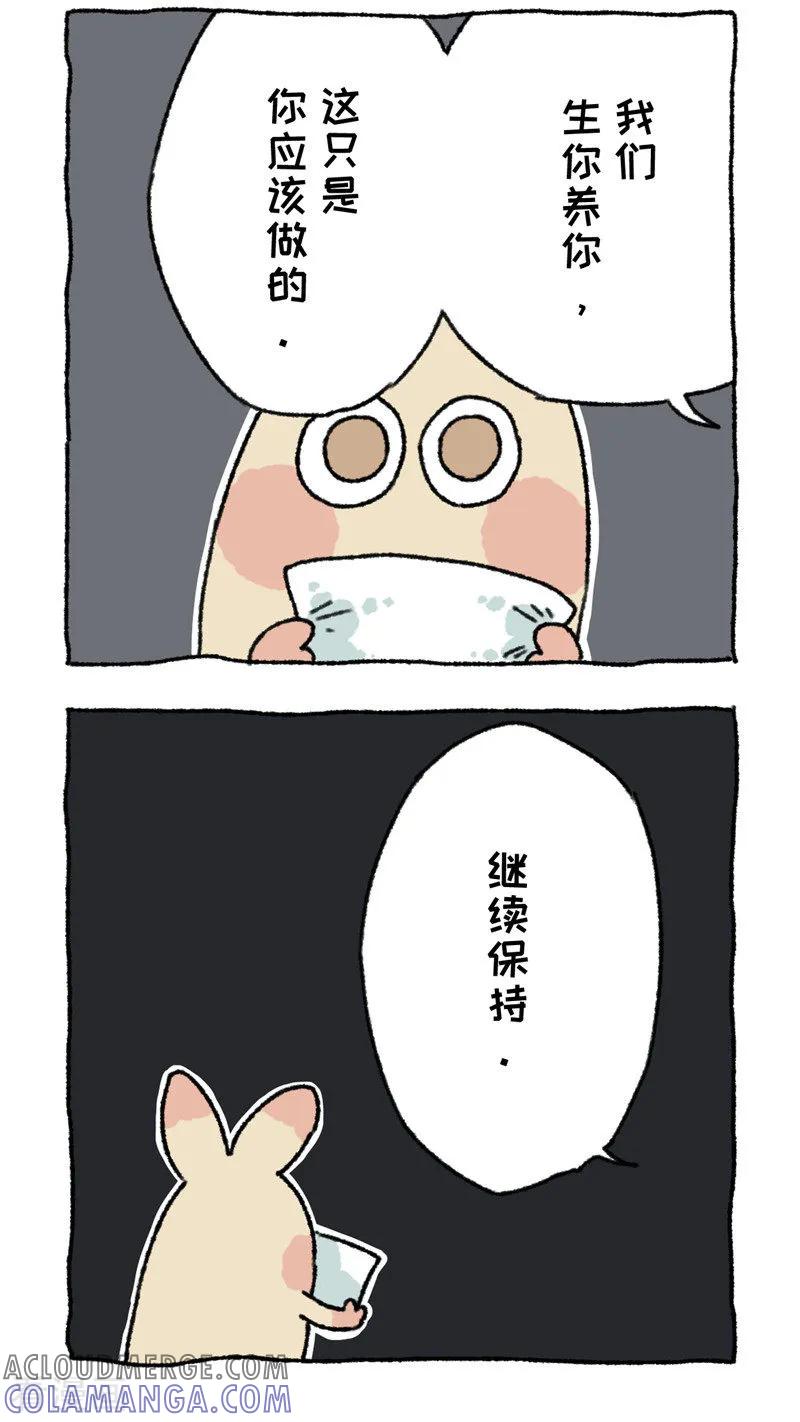 《不切传说》第69话 心灵不切汤 第3页