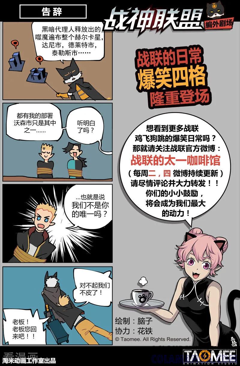 《战神联盟》第27话1 迷之访客 第11页