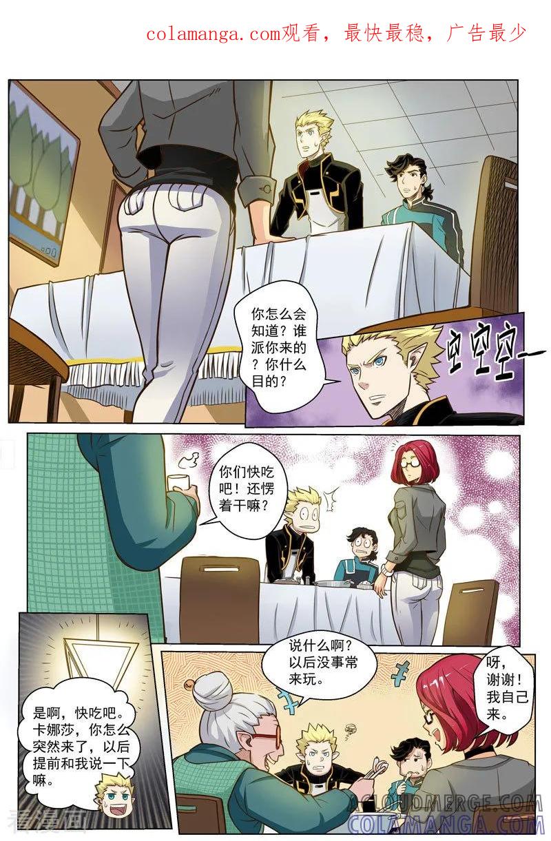 《战神联盟》第27话2 迷之访客 第1页