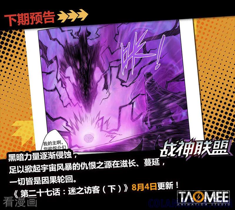 《战神联盟》第27话2 迷之访客 第9页