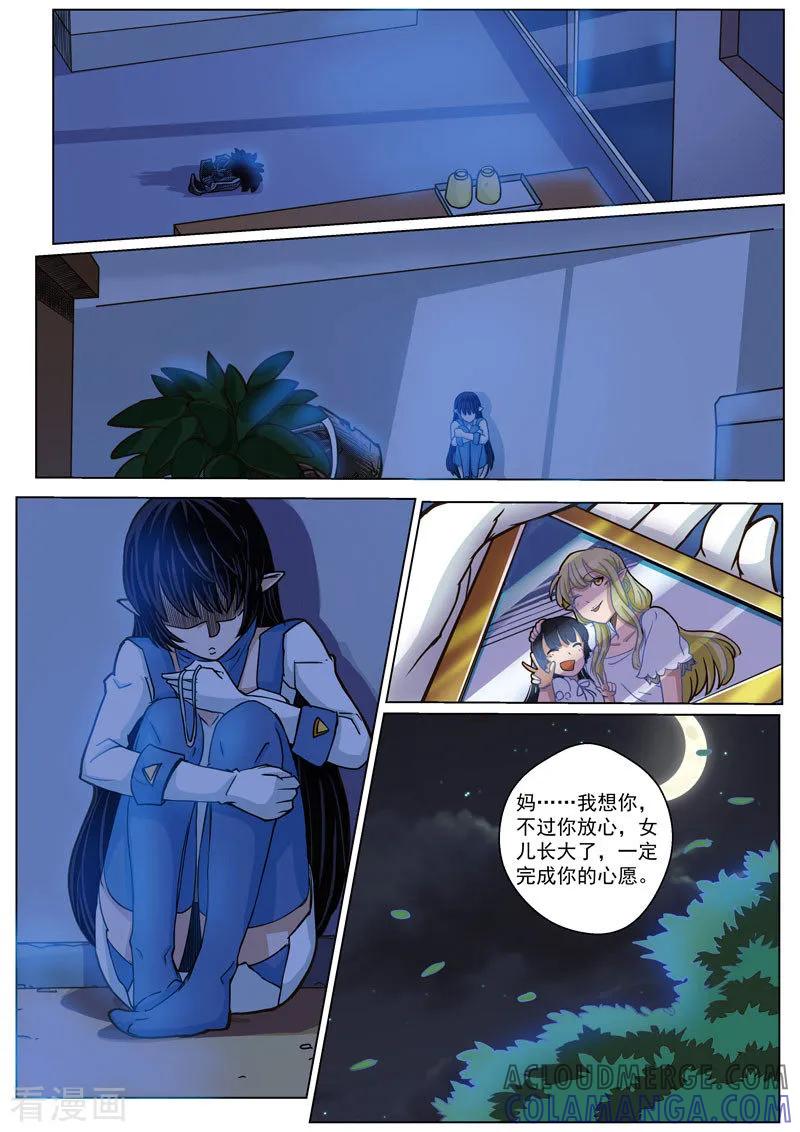 《战神联盟》第27话2 迷之访客 第8页