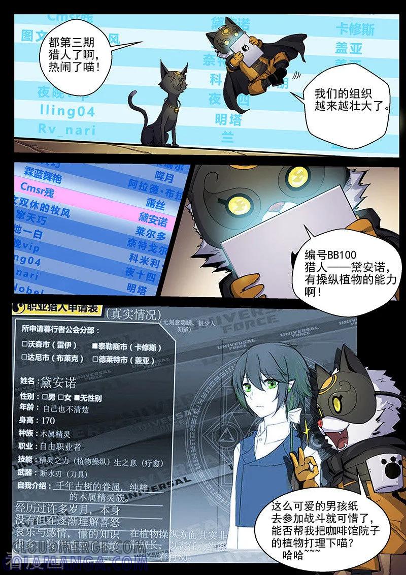 《战神联盟》第27话2 迷之访客 第11页