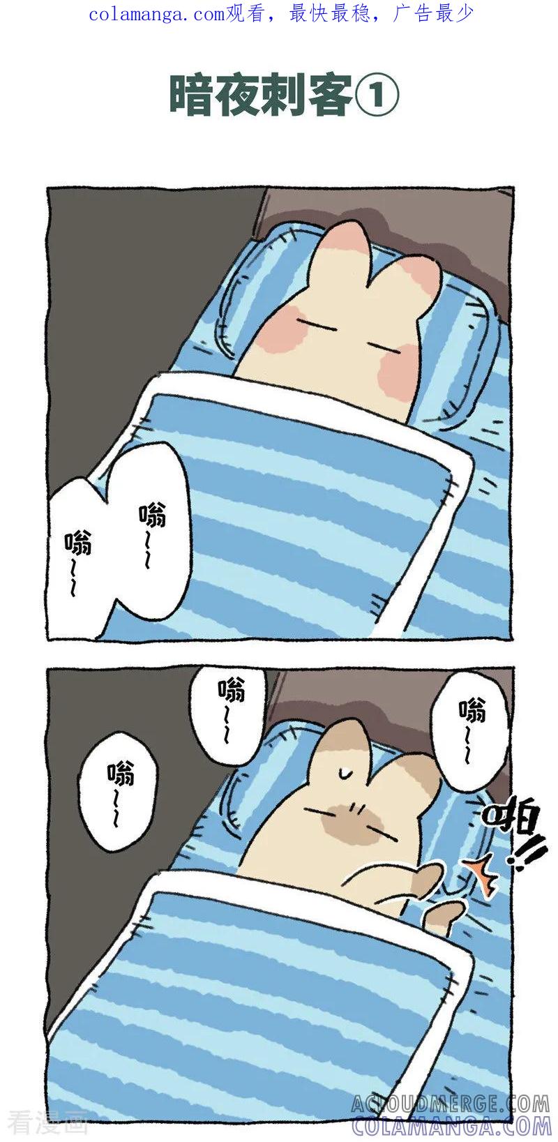 《不切传说》第70话 暗夜刺杀 第1页