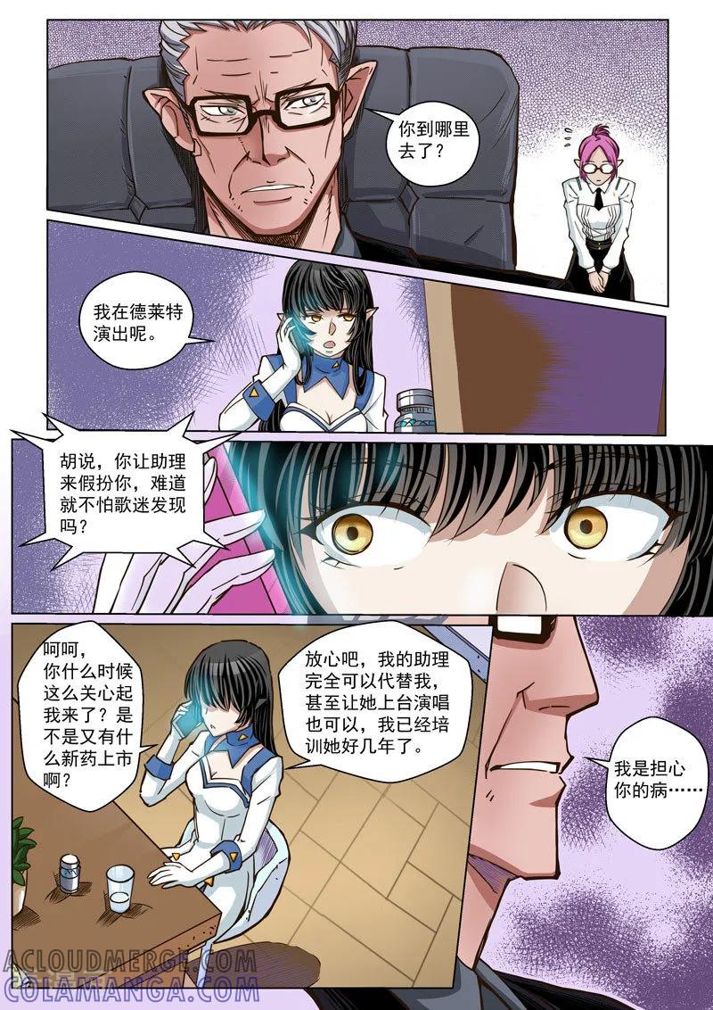 《战神联盟》第27话2 迷之访客 第5页