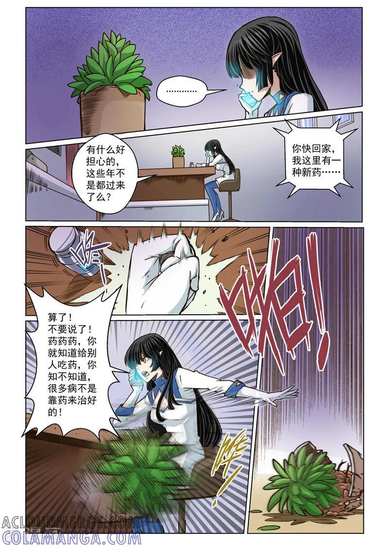 《战神联盟》第27话2 迷之访客 第6页