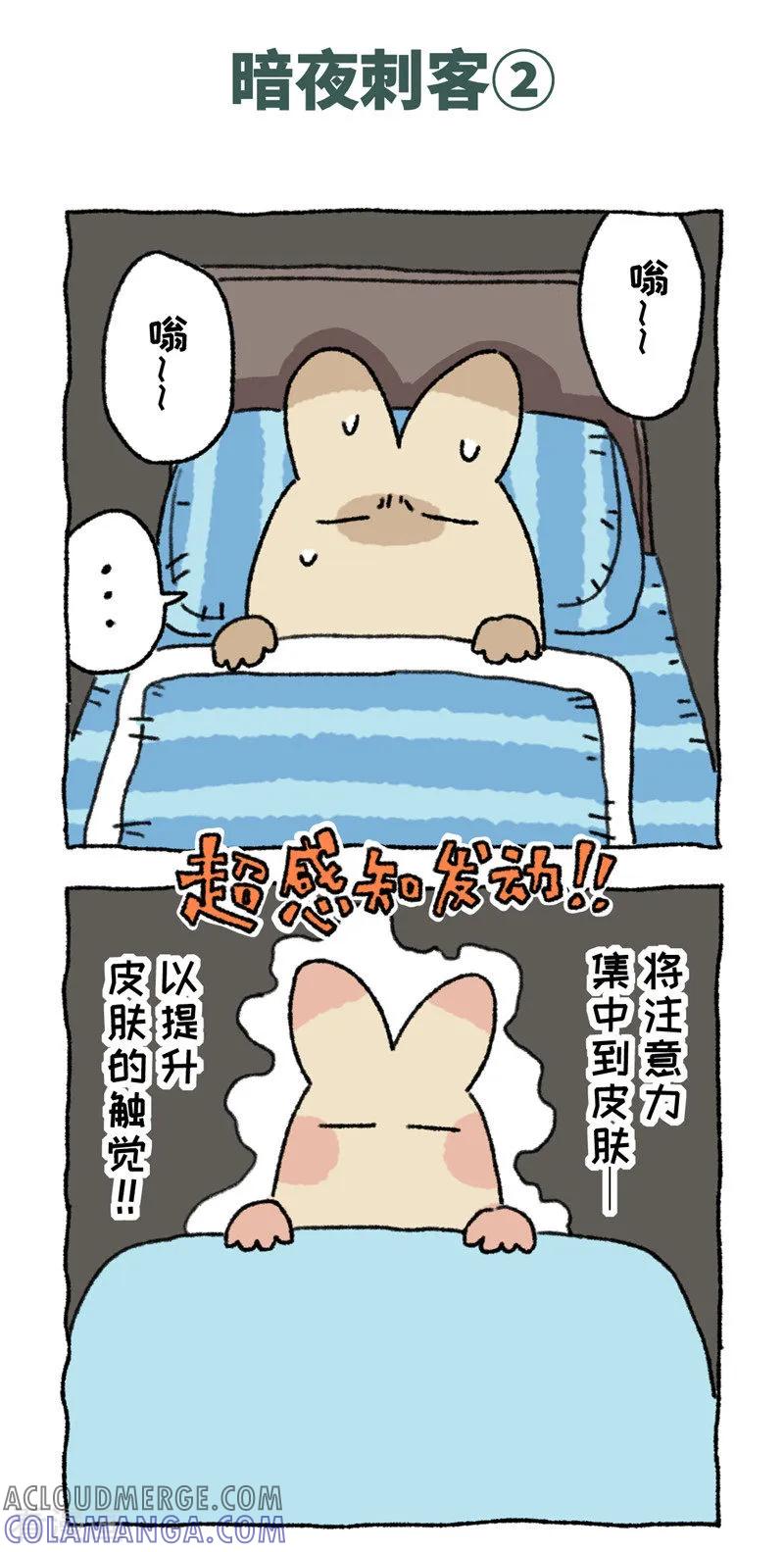 《不切传说》第70话 暗夜刺杀 第3页