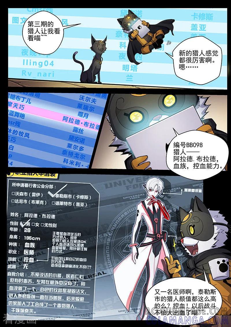 《战神联盟》第27话3 迷之访客 第8页