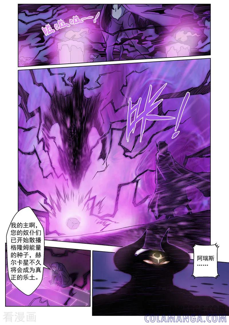 《战神联盟》第27话3 迷之访客 第4页