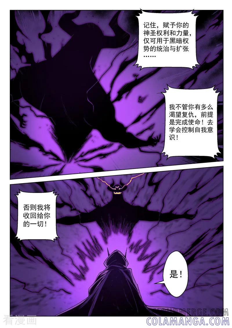 《战神联盟》第27话3 迷之访客 第6页
