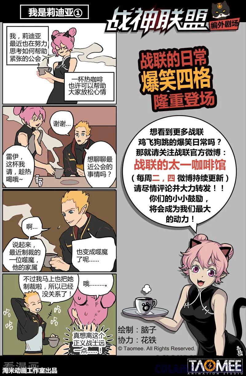 《战神联盟》第27话3 迷之访客 第9页
