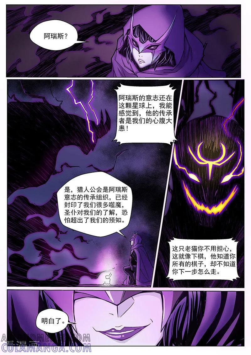 《战神联盟》第27话3 迷之访客 第5页