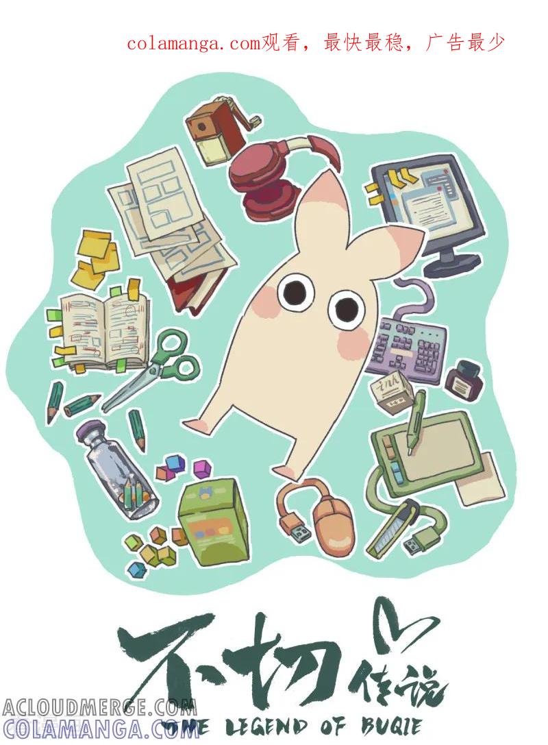 《不切传说》第71话 正反进不去 第1页