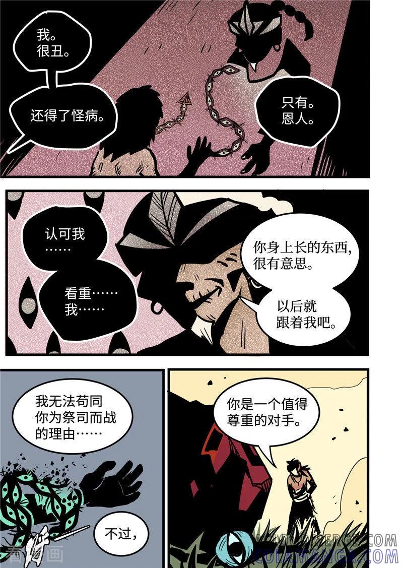 《三木落》第18话5 战斗的理由 第7页