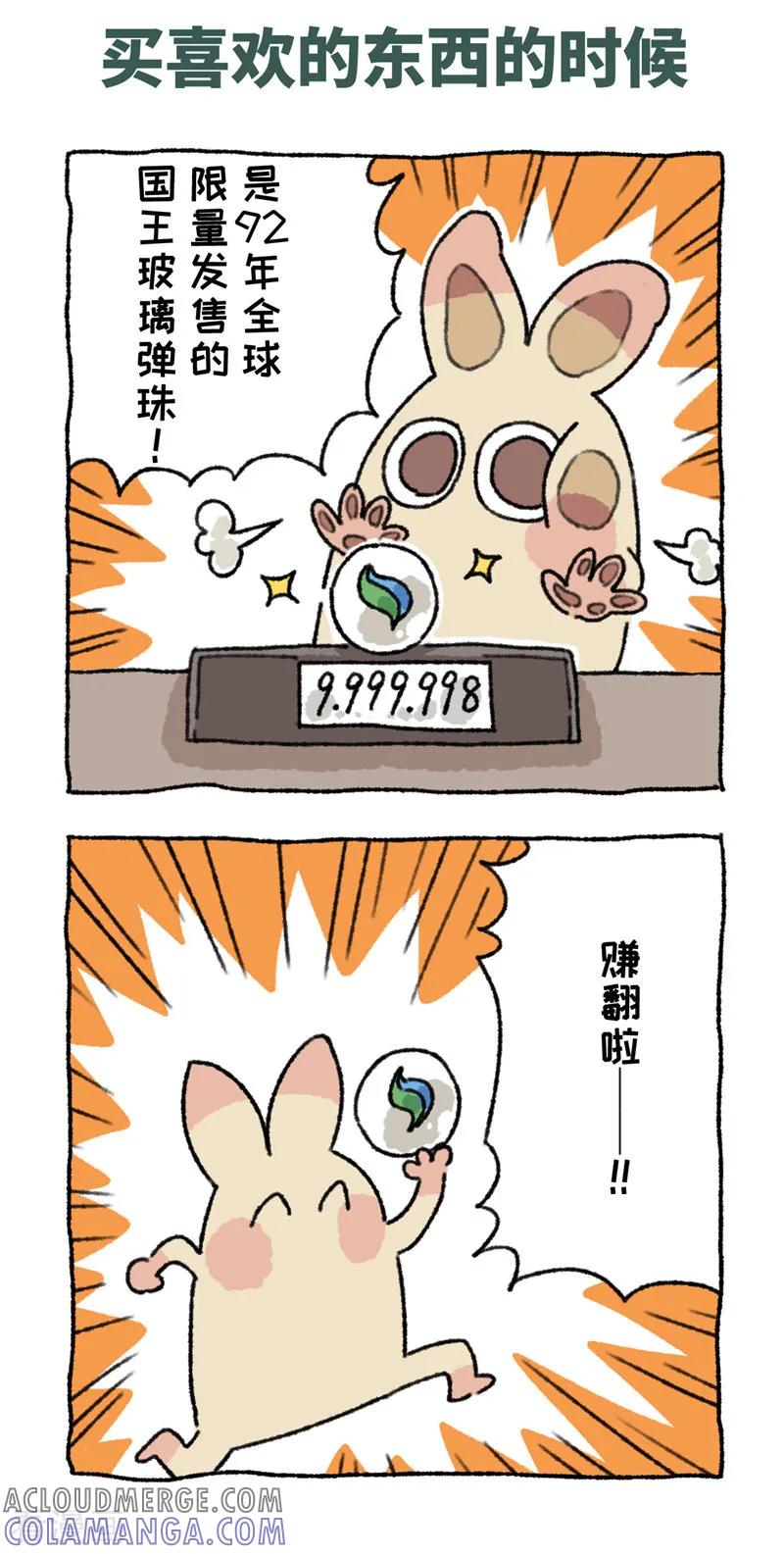 《不切传说》第72话 买东西的时候 第3页