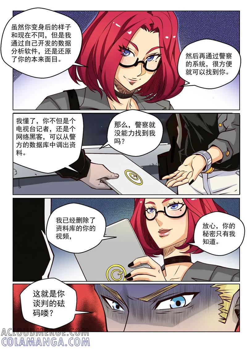 《战神联盟》第28话1 交易的条件 第8页