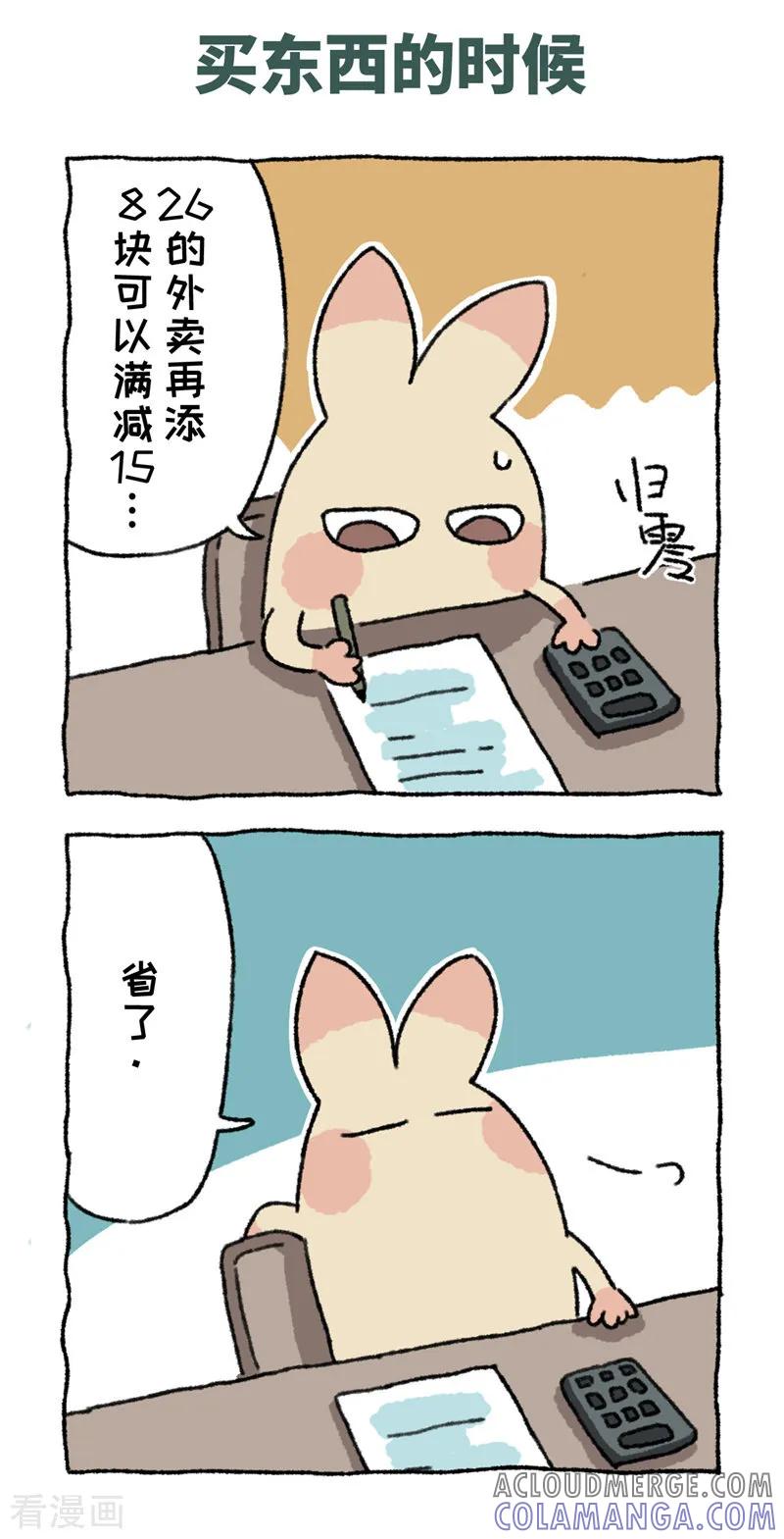 《不切传说》第72话 买东西的时候 第2页