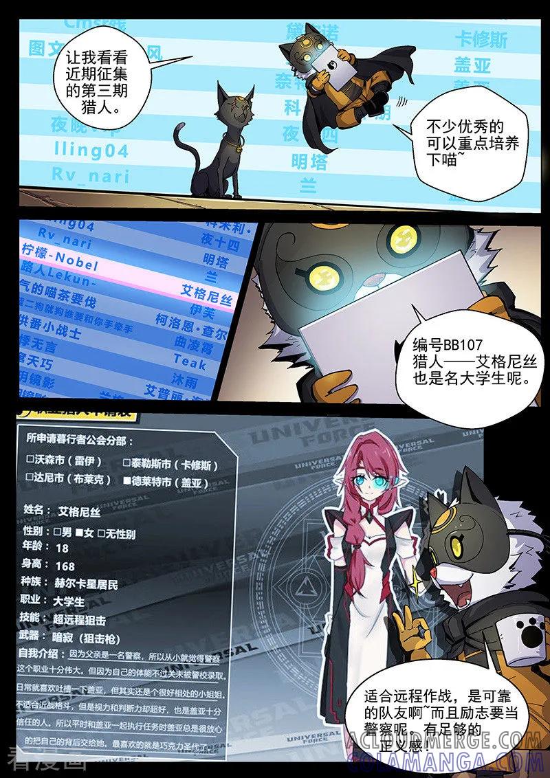 《战神联盟》第28话1 交易的条件 第10页