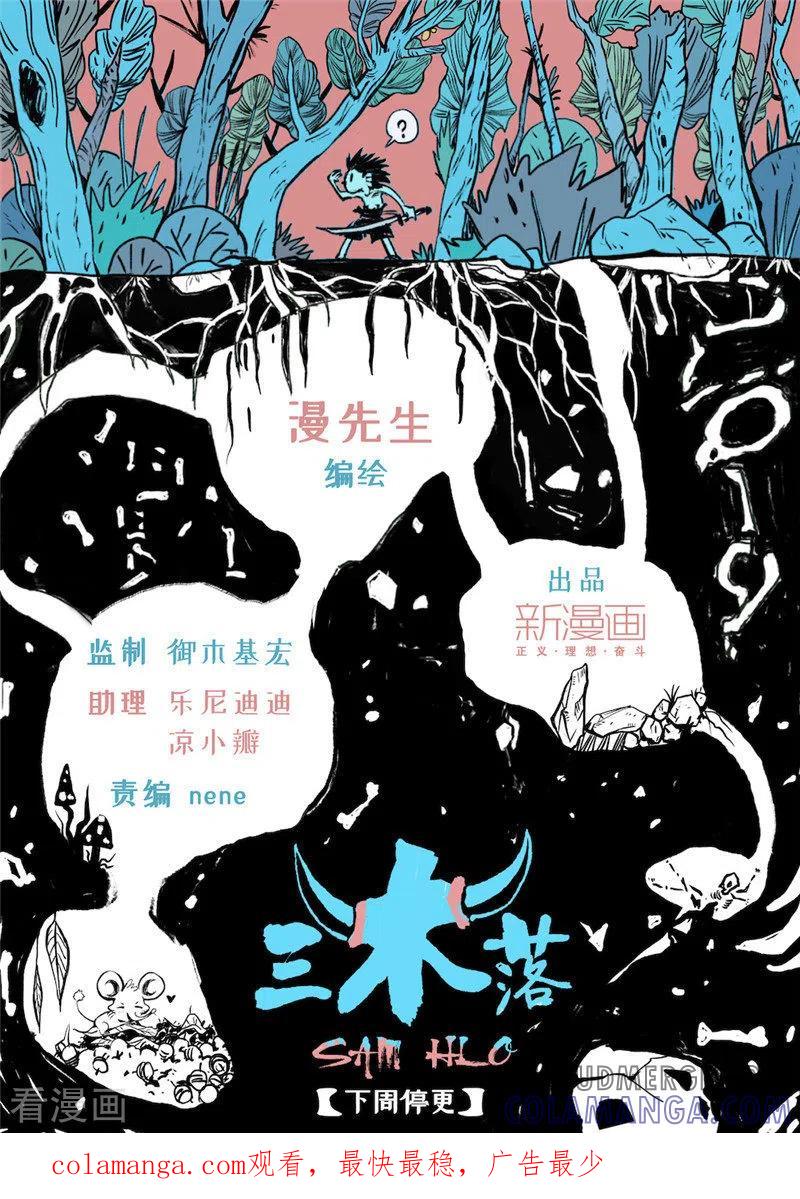 《三木落》第18话5 战斗的理由 第11页