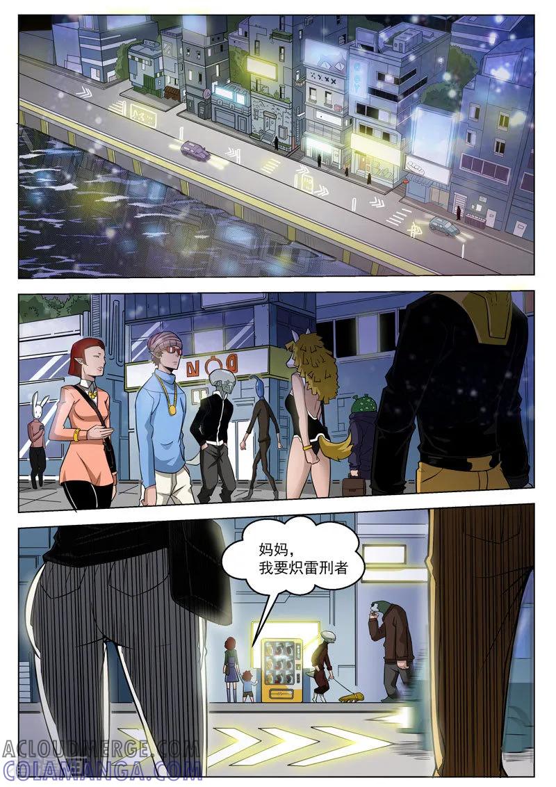 《战神联盟》第28话1 交易的条件 第2页