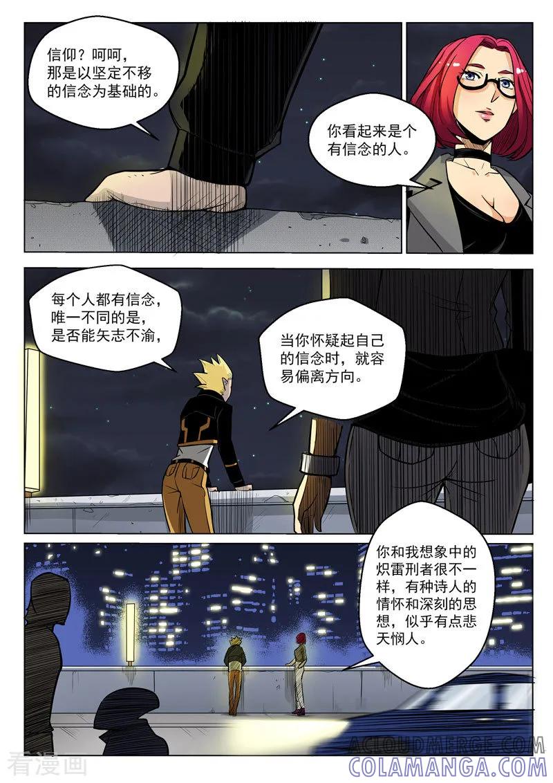 《战神联盟》第28话1 交易的条件 第5页