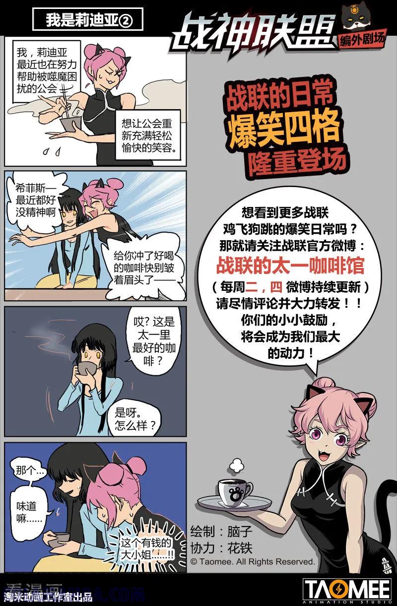 《战神联盟》第28话2 交易的条件 第12页