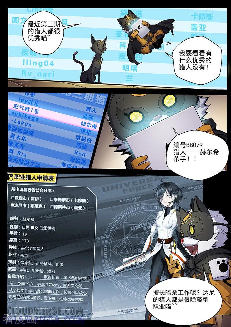 《战神联盟》第28话2 交易的条件 第11页