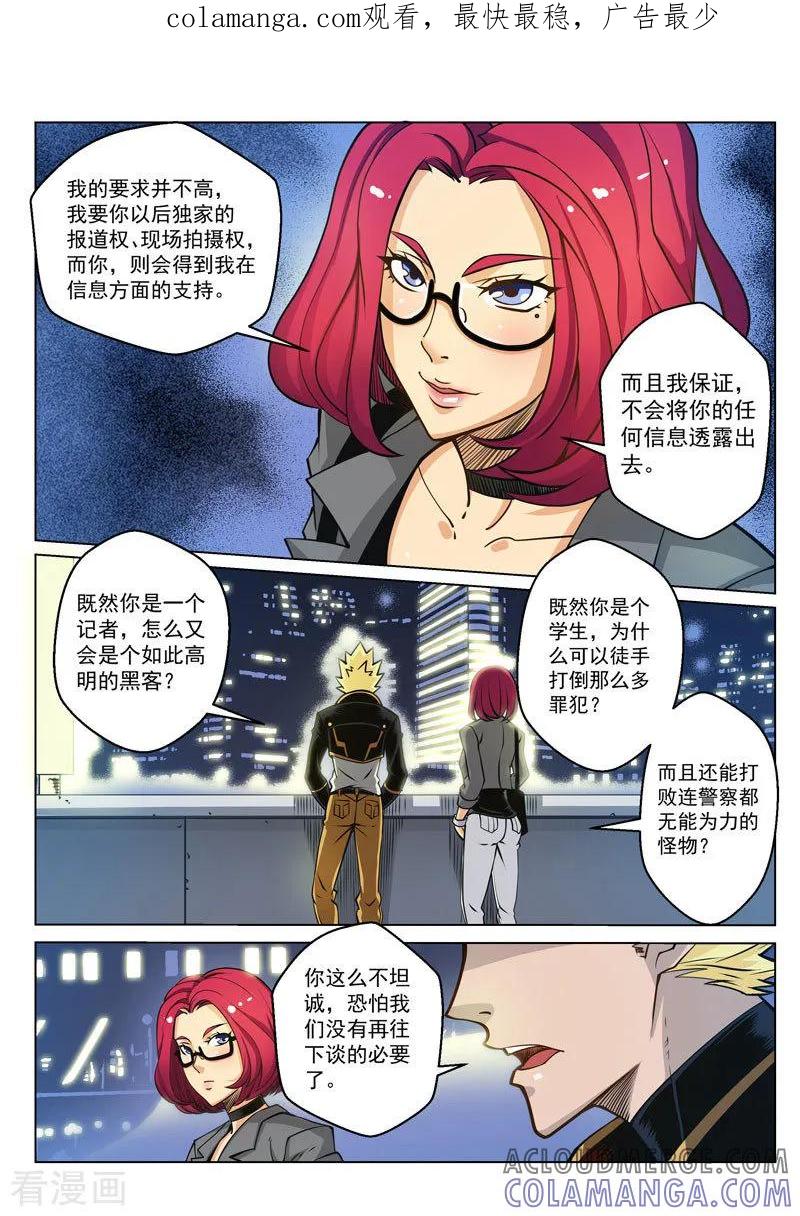 《战神联盟》第28话2 交易的条件 第1页