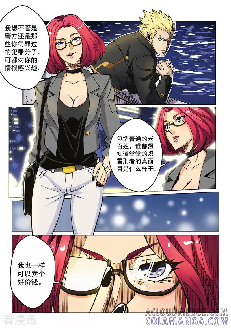 《战神联盟》第28话2 交易的条件 第3页