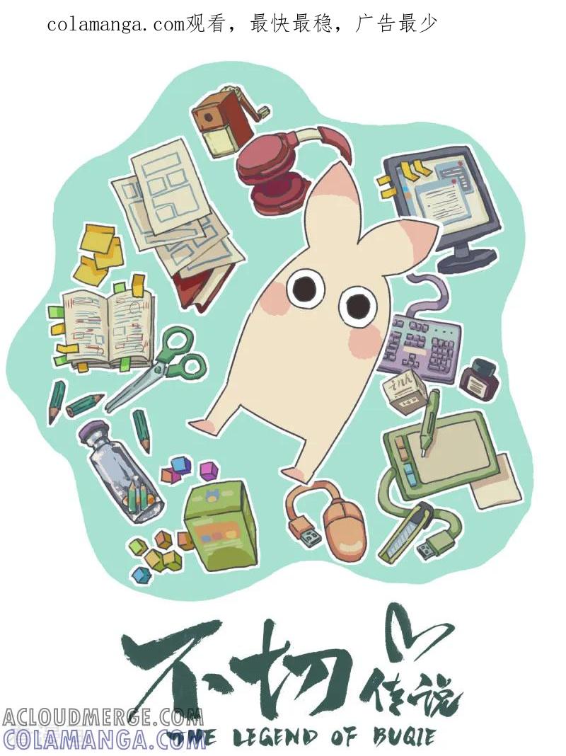 《不切传说》第73话 我的美少女 第1页