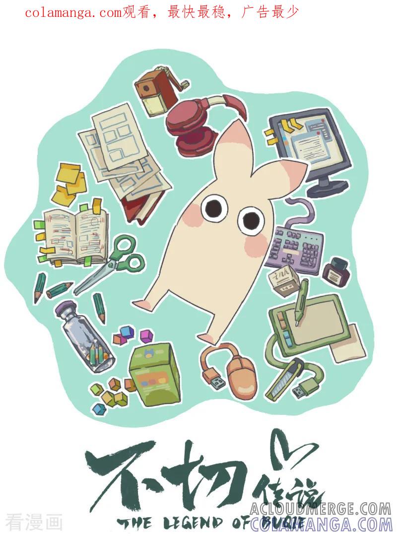 《不切传说》第74话 儿童节 第1页