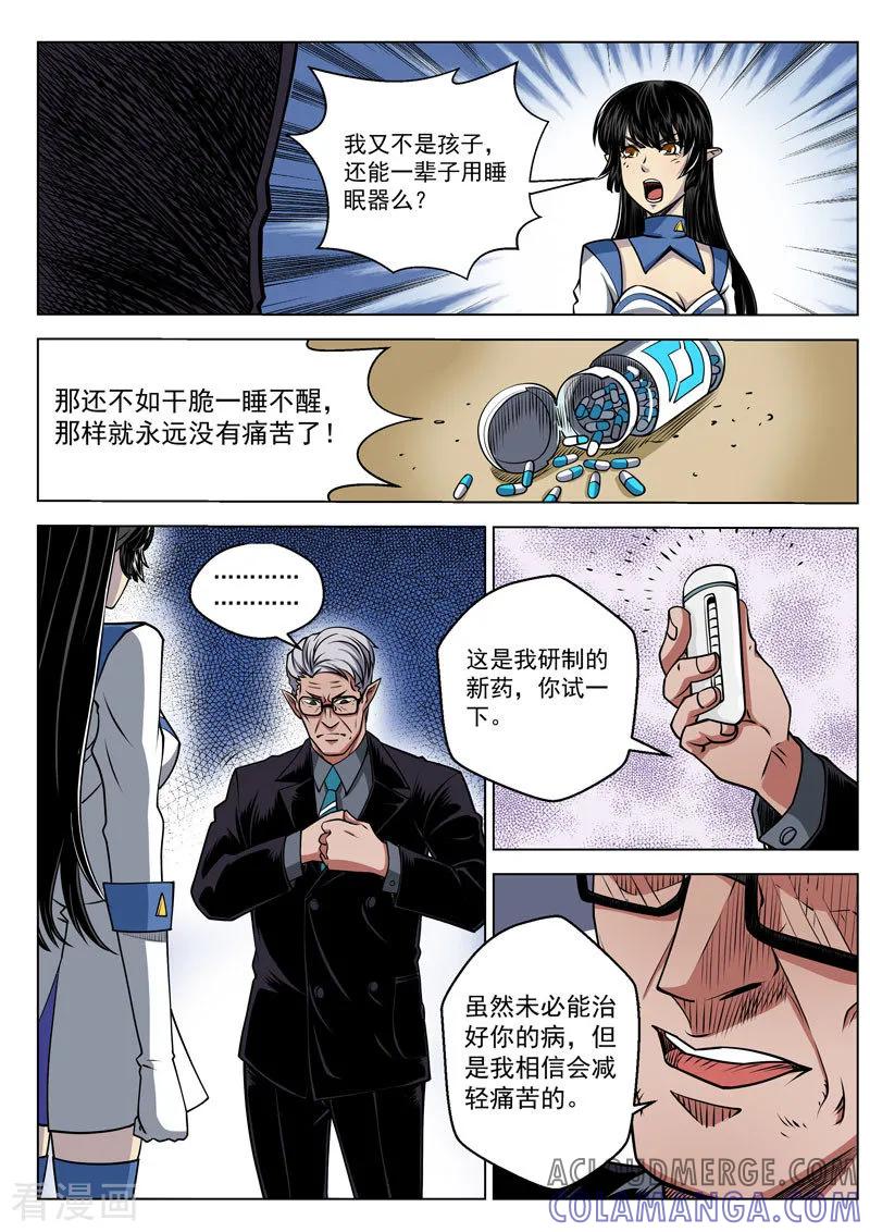 《战神联盟》第28话3 交易的条件 第5页