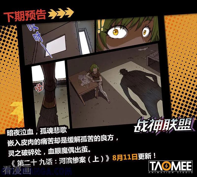 《战神联盟》第28话3 交易的条件 第8页