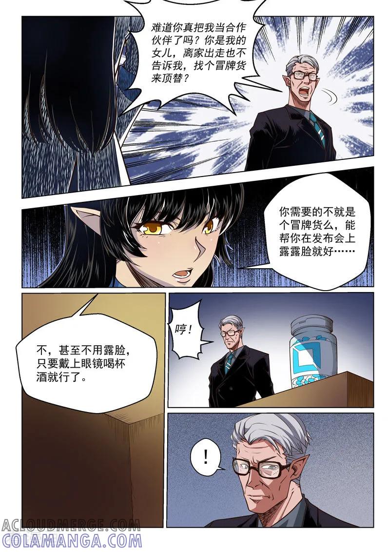 《战神联盟》第28话3 交易的条件 第3页