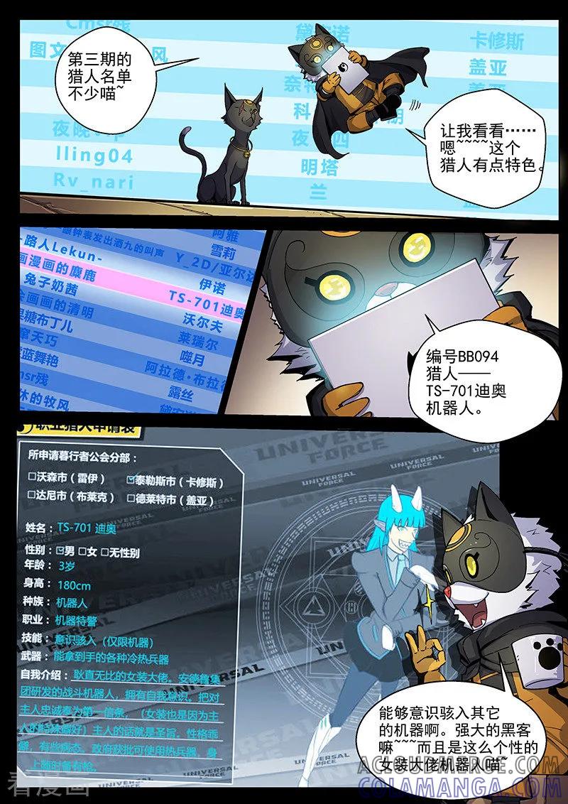 《战神联盟》第28话3 交易的条件 第10页