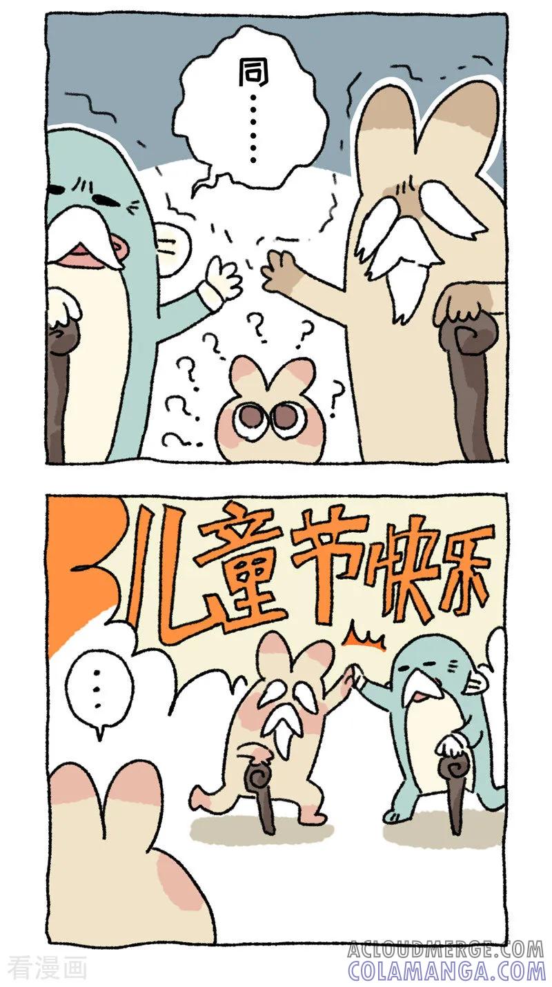 《不切传说》第74话 儿童节 第8页